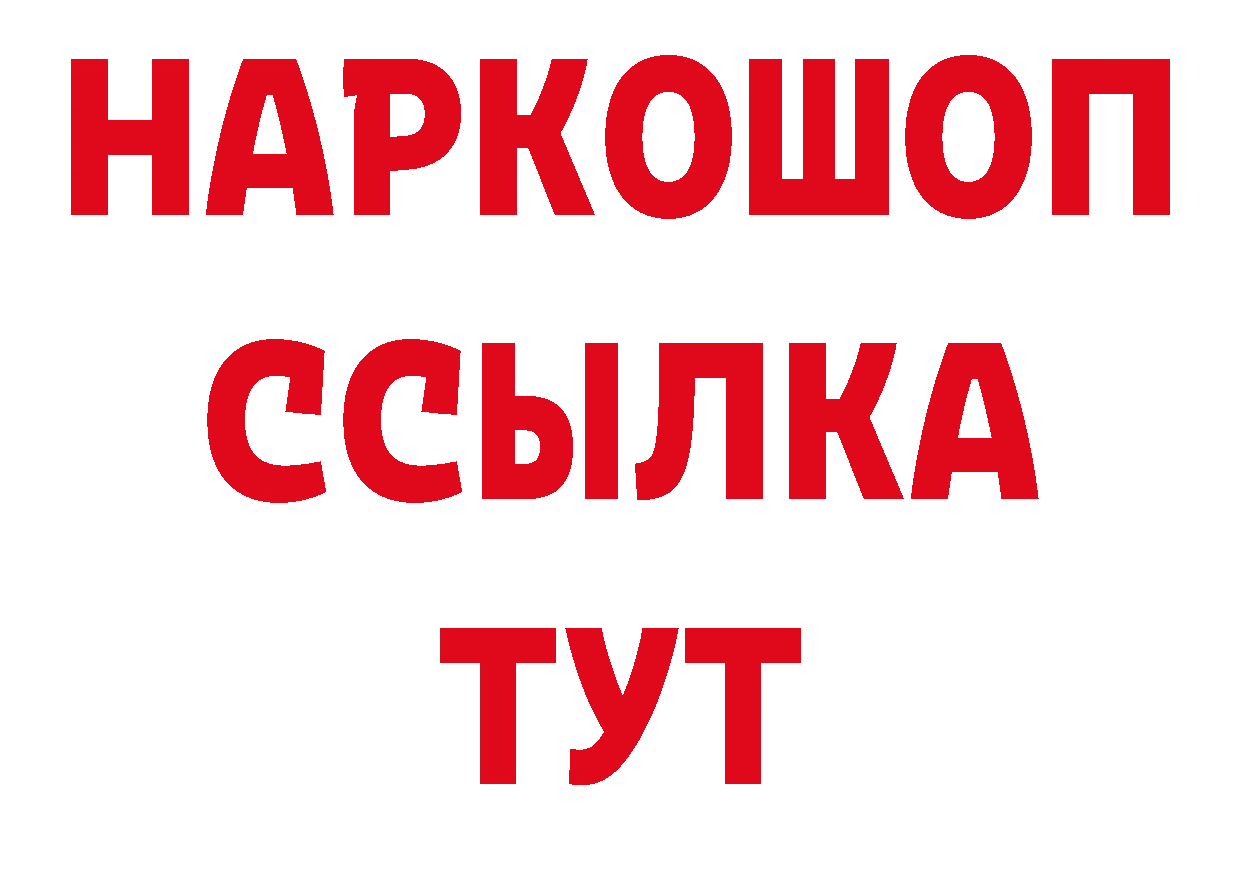 ГАШИШ 40% ТГК зеркало сайты даркнета гидра Цоци-Юрт